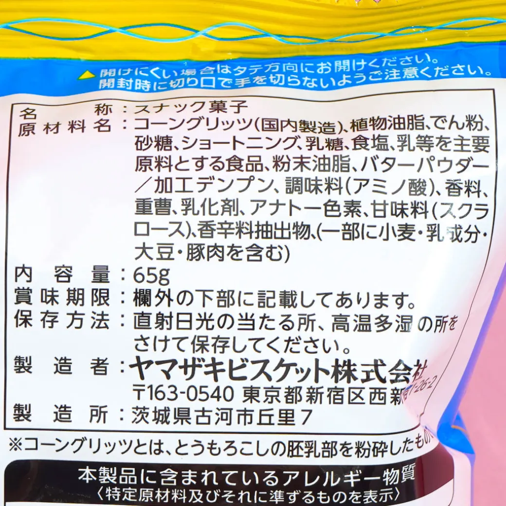 Aerial Corn Snacks - Butter