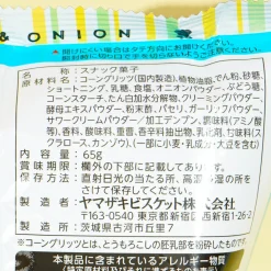 Aerial Corn Snacks - Sour Cream Onion