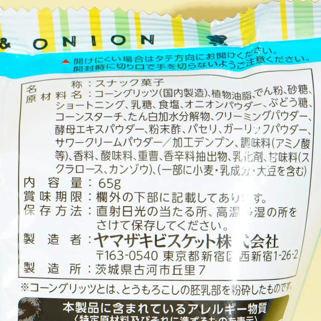 Aerial Corn Snacks - Sour Cream Onion