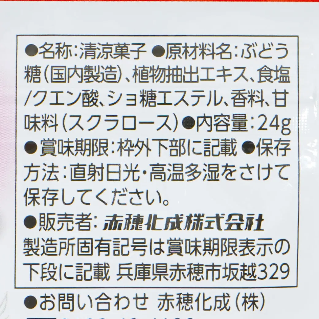 Ako Acerola Cherry Throat Tablets