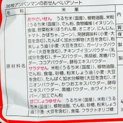 Anpanman Assorted Rice Crackers