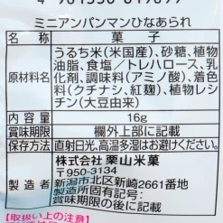 Anpanman Hina Arare Rice Crackers