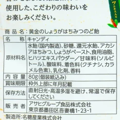 Asahi Throat Candy - Golden Ginger Honey