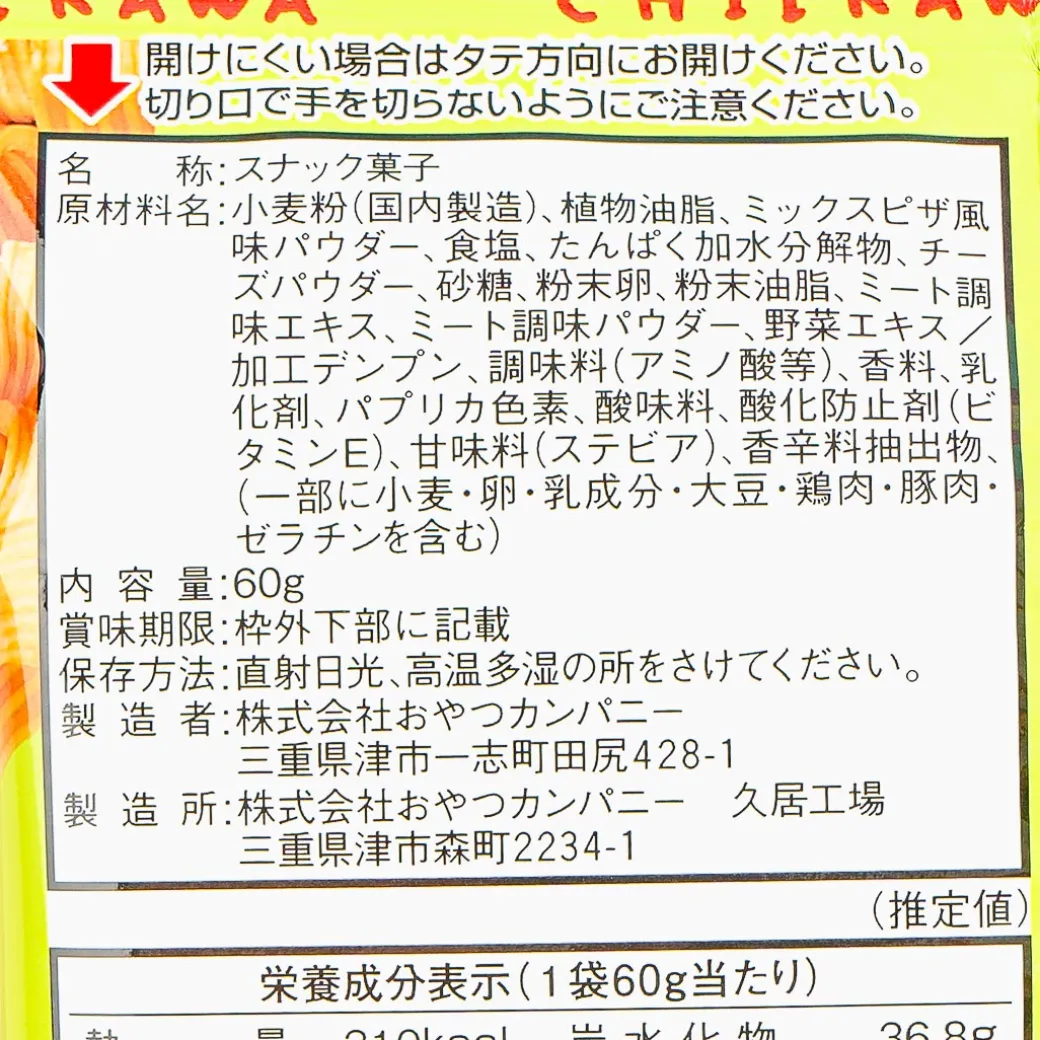 Baby Star Chiikawa Dodekai Ramen Snacks - Pizza