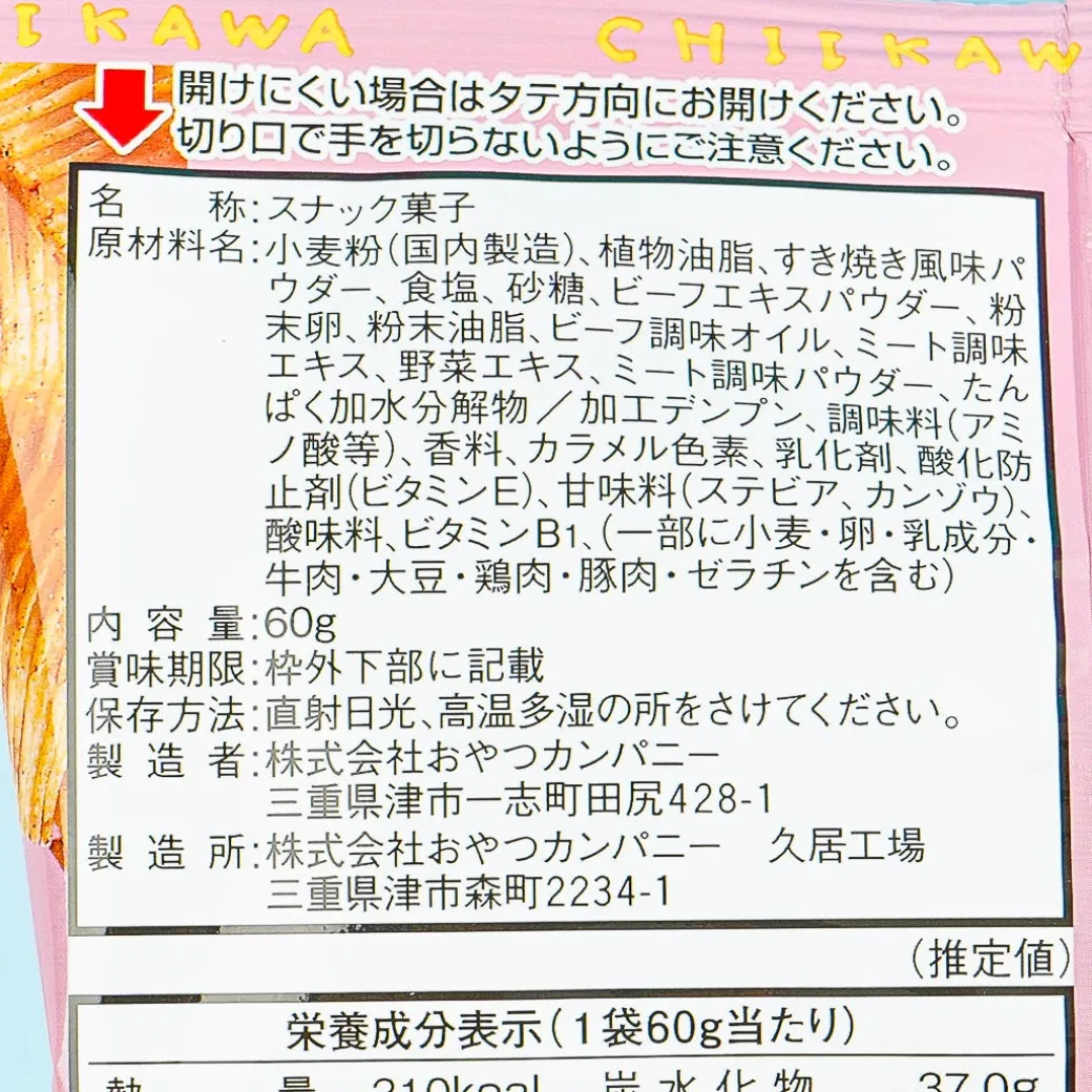 Baby Star Chiikawa Dodekai Ramen Snacks - Sukiyaki