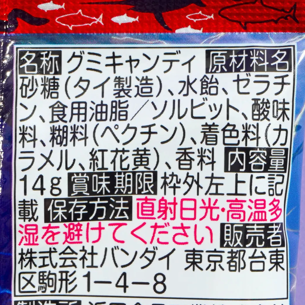 Bandai Fishing Gummy - Flashing Sea Monster