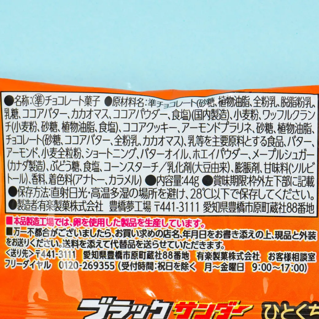 Black Thunder Bite-Sized Chocolate Bars - Maple