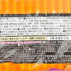 Black Thunder Halloween Mini Bars Pack - 13 pcs