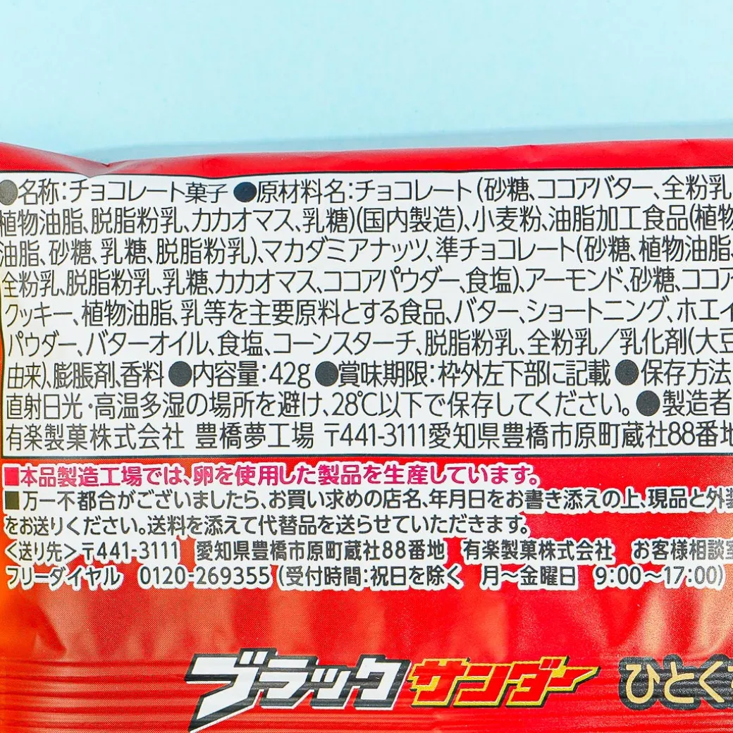 Black Thunder Macadamia Nut Almond Chocolate Bites