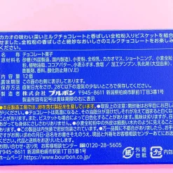 Bourbon Alfort Chocolate Biscuits