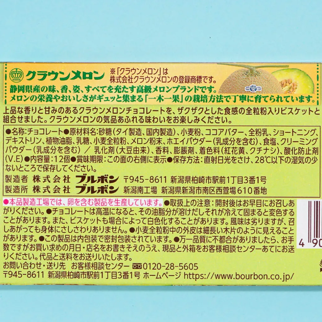 Bourbon Alfort Chocolate Biscuits - Crown Melon