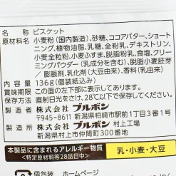 Bourbon Alfort Chocolate Biscuit Pack - White Vanilla