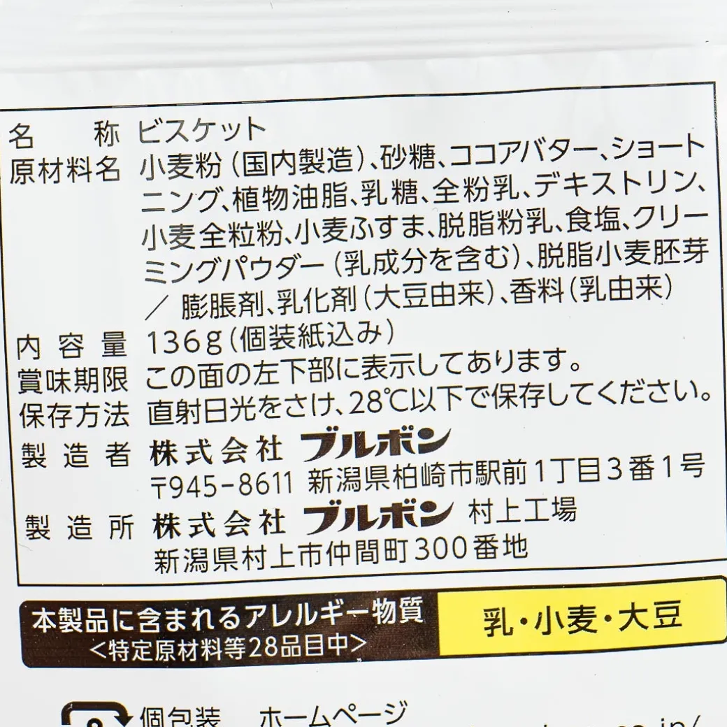 Bourbon Alfort Chocolate Biscuit Pack - White Vanilla