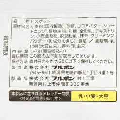 Bourbon Alfort Chocolate Biscuits Pack - Matcha