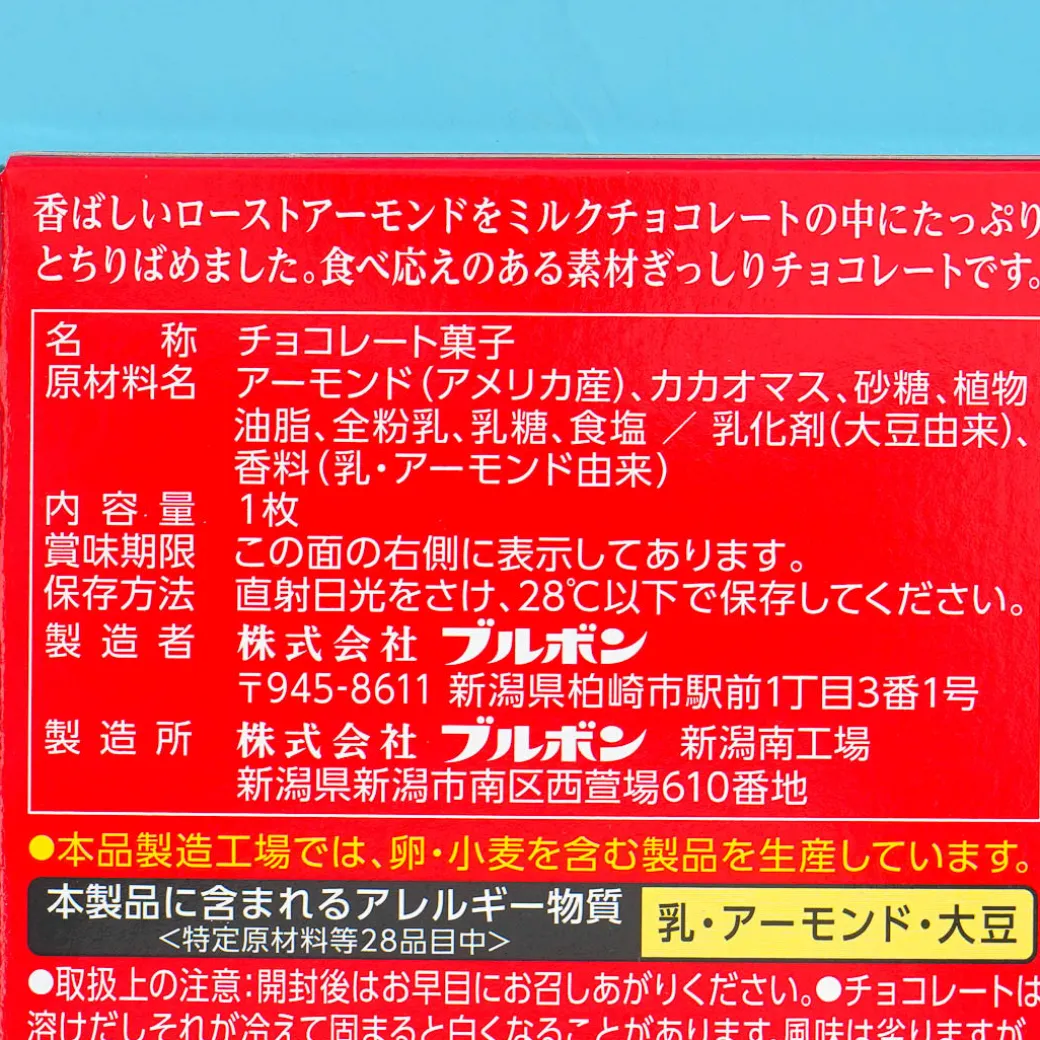 Bourbon Almond Rush Chocolate