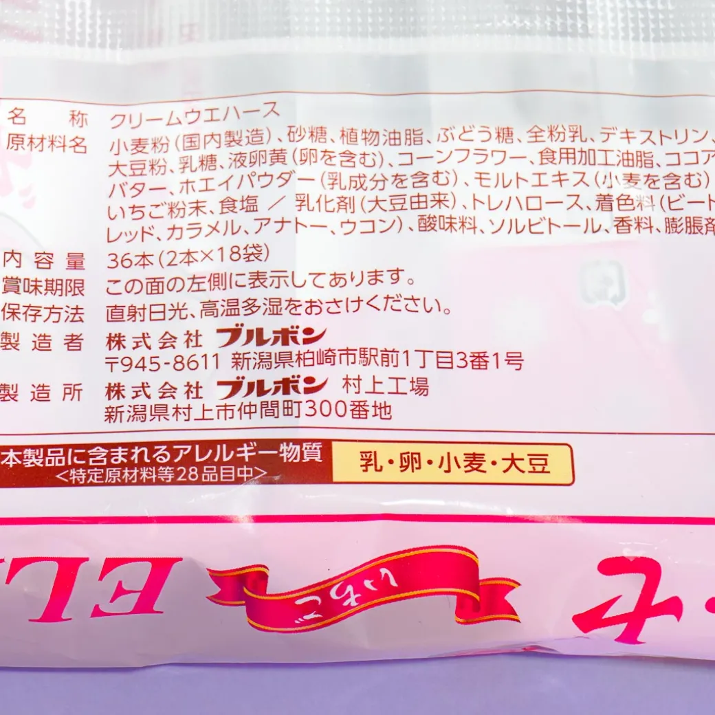 Bourbon Elise Wafer Sticks - Easter Strawberry