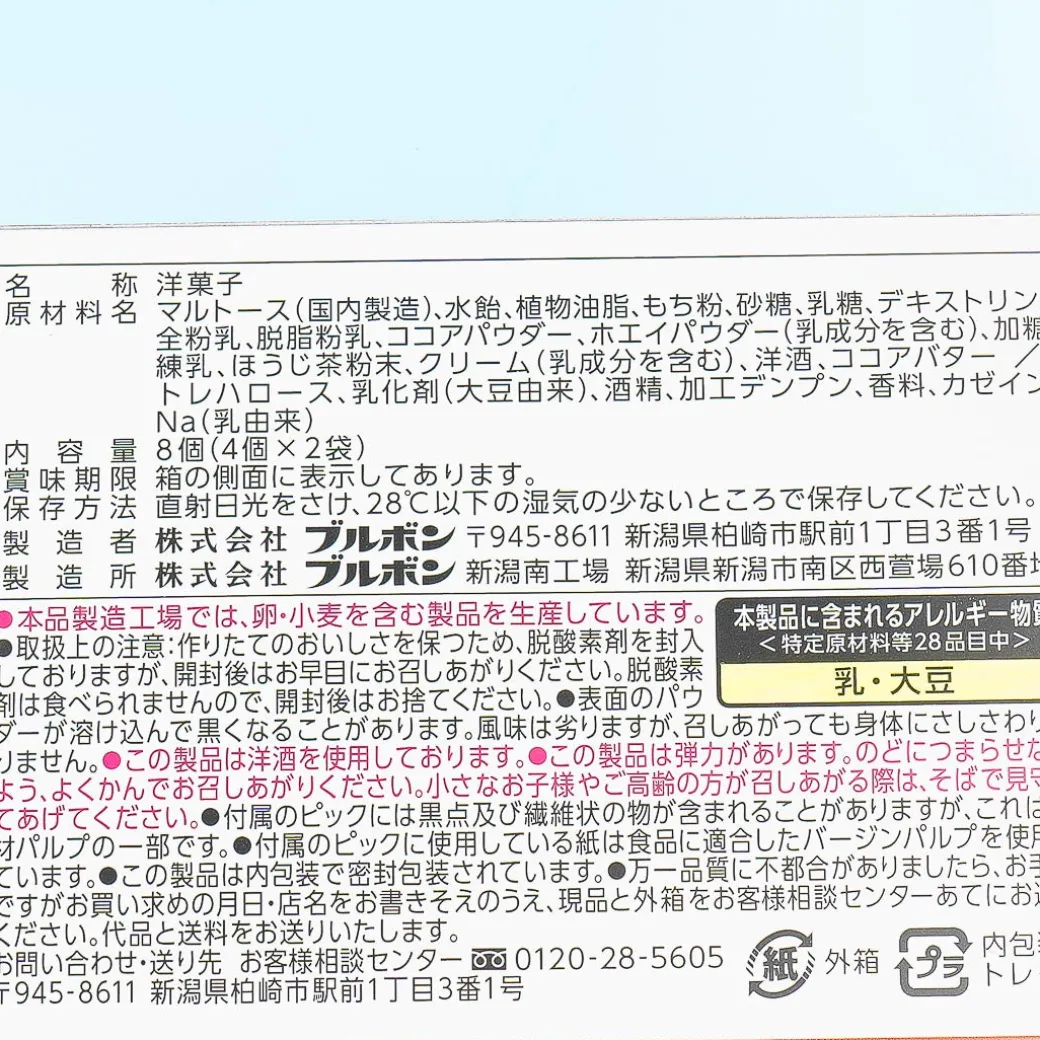 Bourbon Mochi Truffle - Hojicha Latte