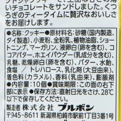 Bourbon Oshi no Ko Blanchul Biscuits - White Chocolate