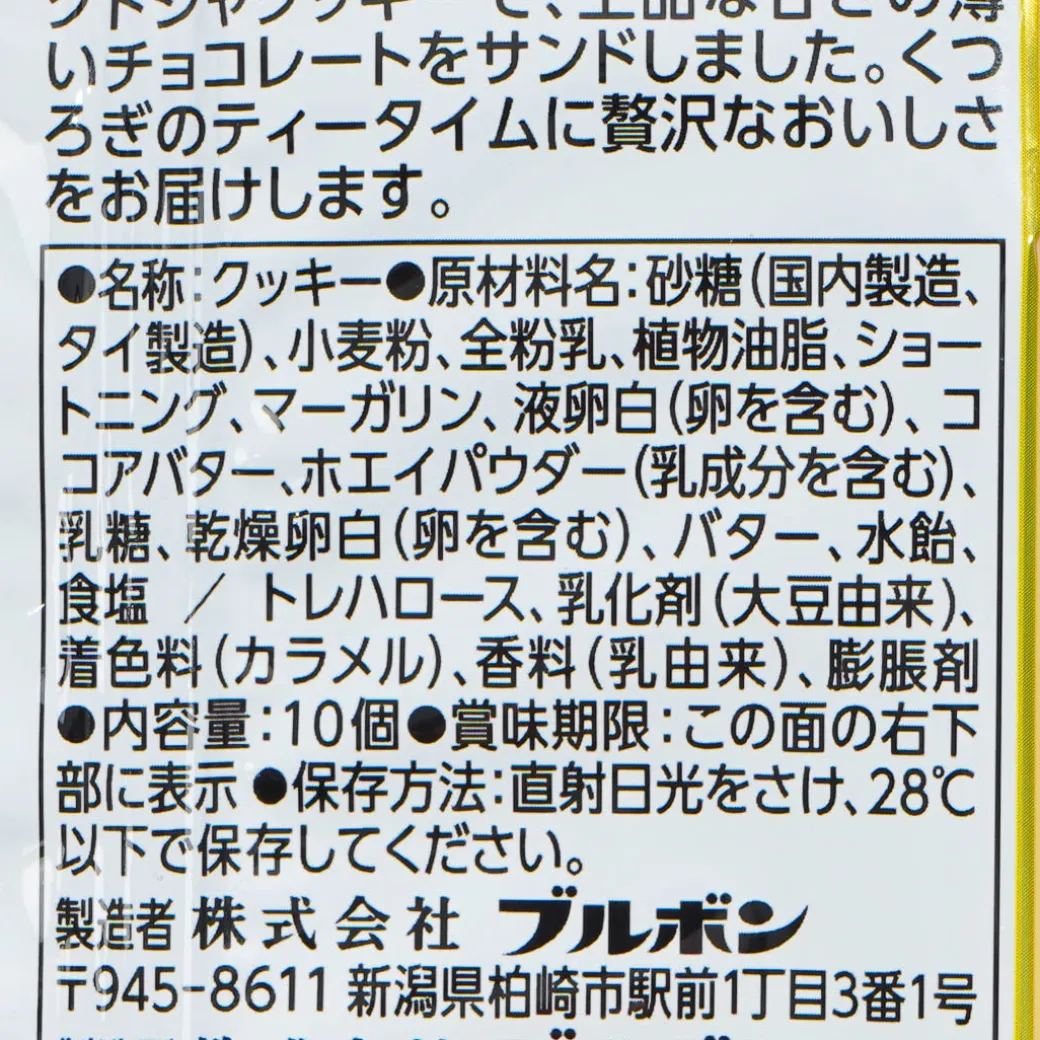 Bourbon Oshi no Ko Blanchul Biscuits - White Chocolate