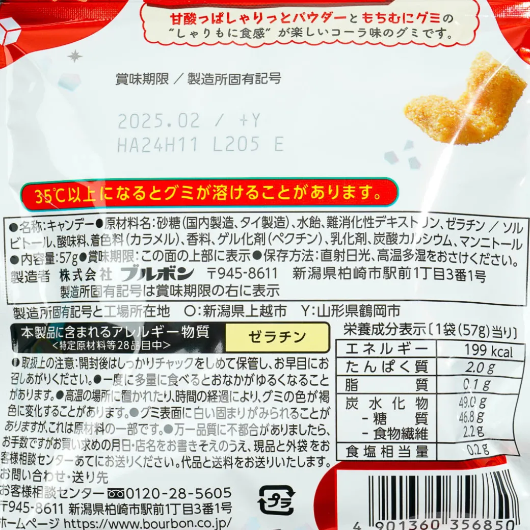 Bourbon Sharimoni Gummy Candy - Cola