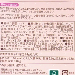 Cafe A La Maison Powdered Drink Set - Strawberry Cocoa