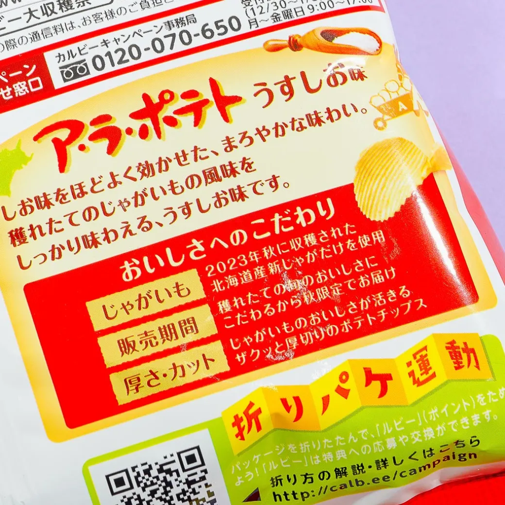 Calbee A La Potato Chips - Light