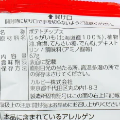 Calbee A La Potato Chips - Light