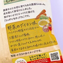 Calbee Craft Potato Chips - Vegetable Bouillon