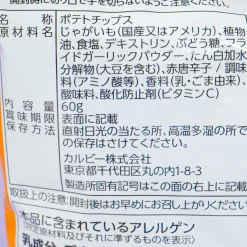 Calbee Kata-age Potato Chips - Chili & Garlic