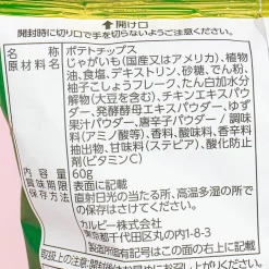 Calbee Kata-age Potato Chips - Yuzu Pepper