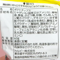 Calbee Kata-age Potato Chips - Salt Yuzu Lemon