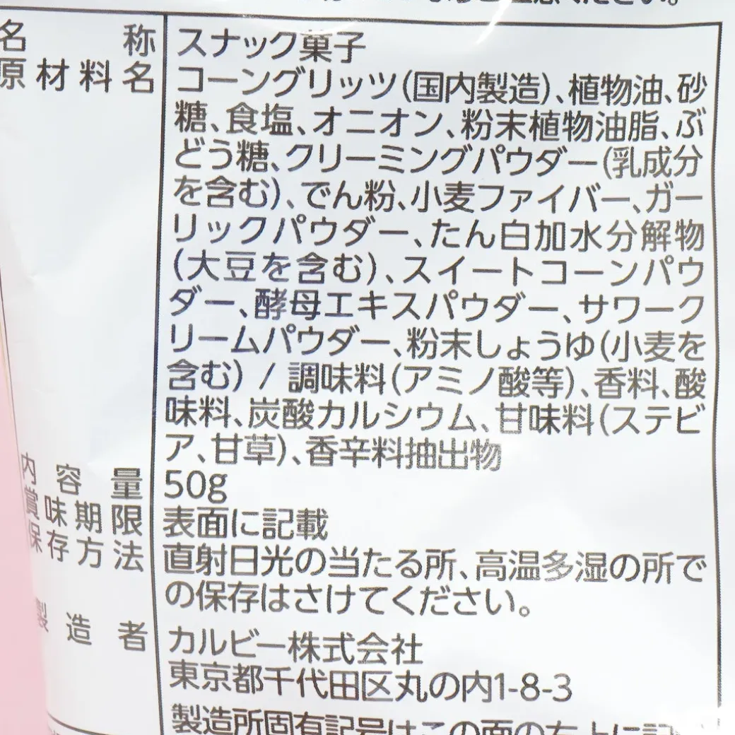 Calbee Marutto Corn Ring Snacks - Sour Cream Onion