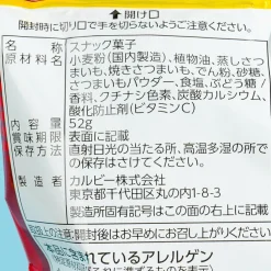 Calbee Osatsu Snack - Light Sweet Potatoes