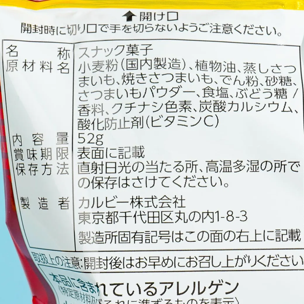 Calbee Osatsu Snack - Light Sweet Potatoes