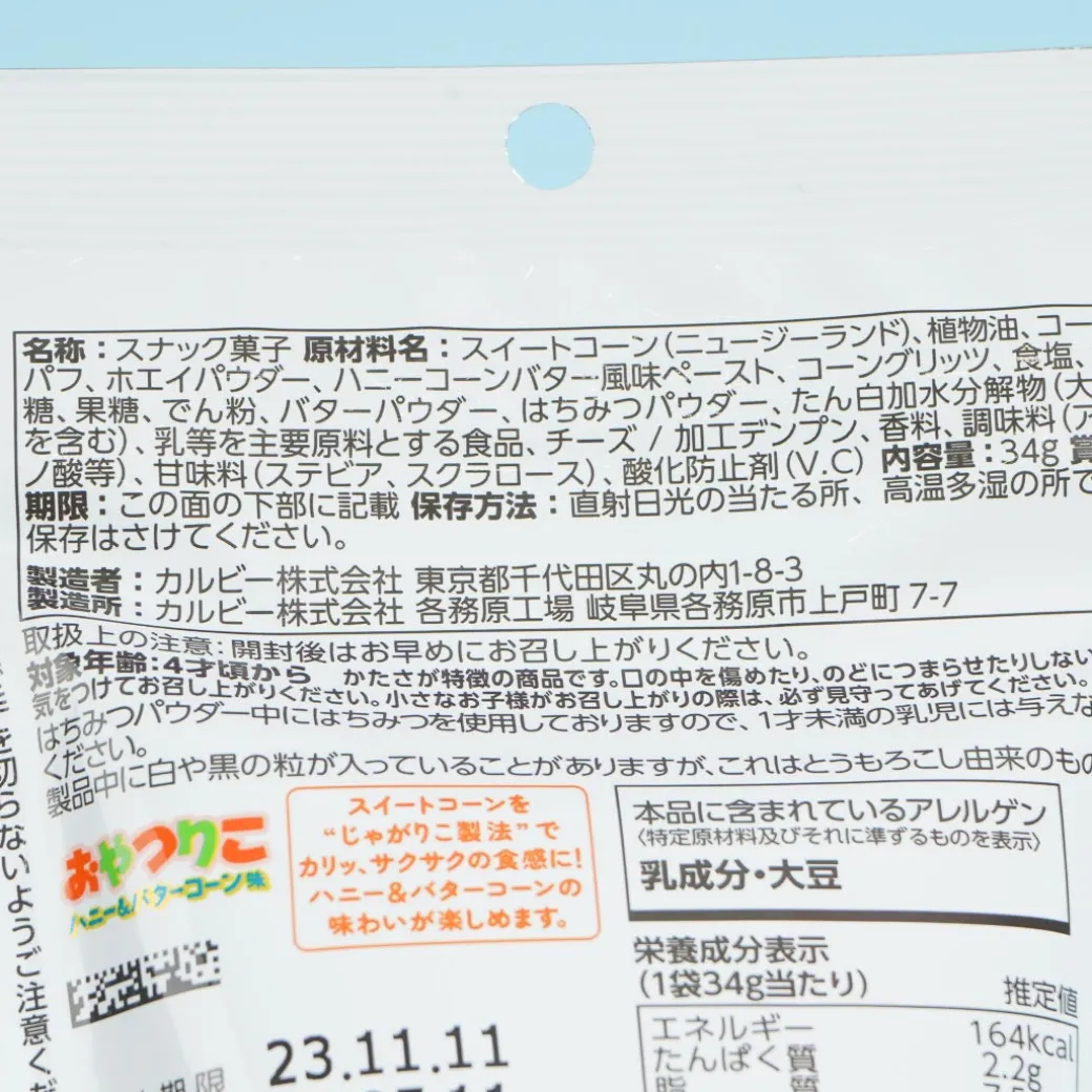 Calbee OyatsuRiko Corn Snacks - Honey & Butter