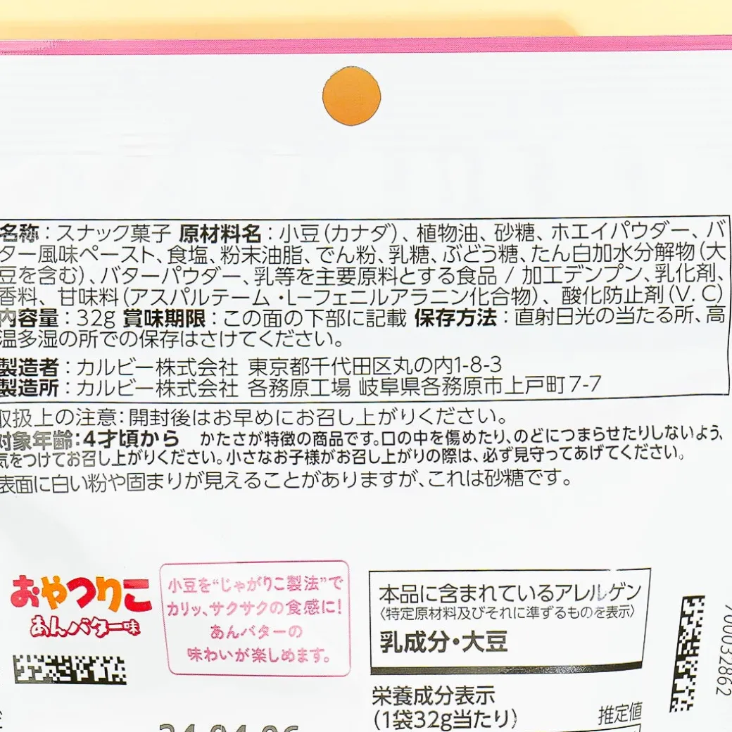 Calbee Oyatsuriko Stick Snacks - An Butter