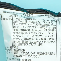 Calbee Pizza Potato Chips - Genovese Basil