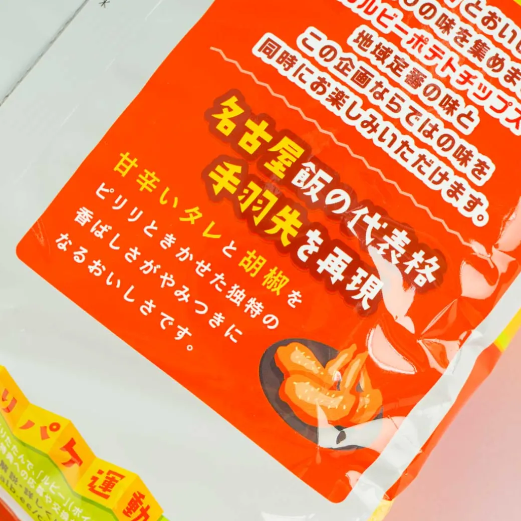 Calbee Potato Chips - Chicken Wings