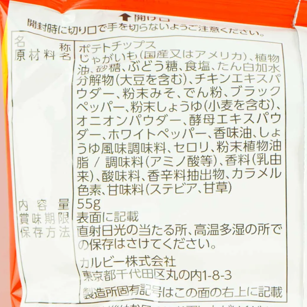 Calbee Potato Chips - Chicken Wings