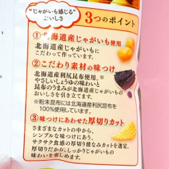 Calbee Potato Chips - Hokkaido Kelp Soy Sauce