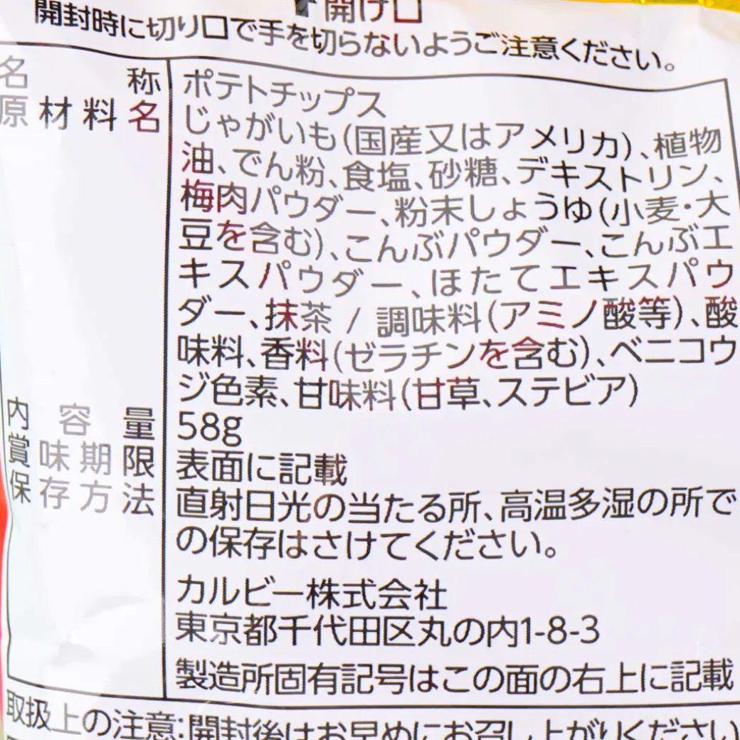 Calbee Potato Chips - Salty Plum & Kombu