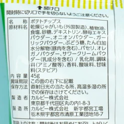 Calbee Potato Chips - Sour Cream & Onion