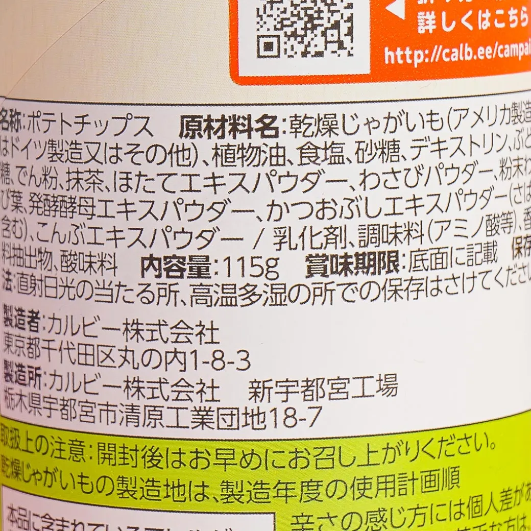 Calbee Potato Chips Crisp - Wasabi & Salt / Large