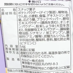 Calbee Sapporo Long Potato Snack - Black Pepper