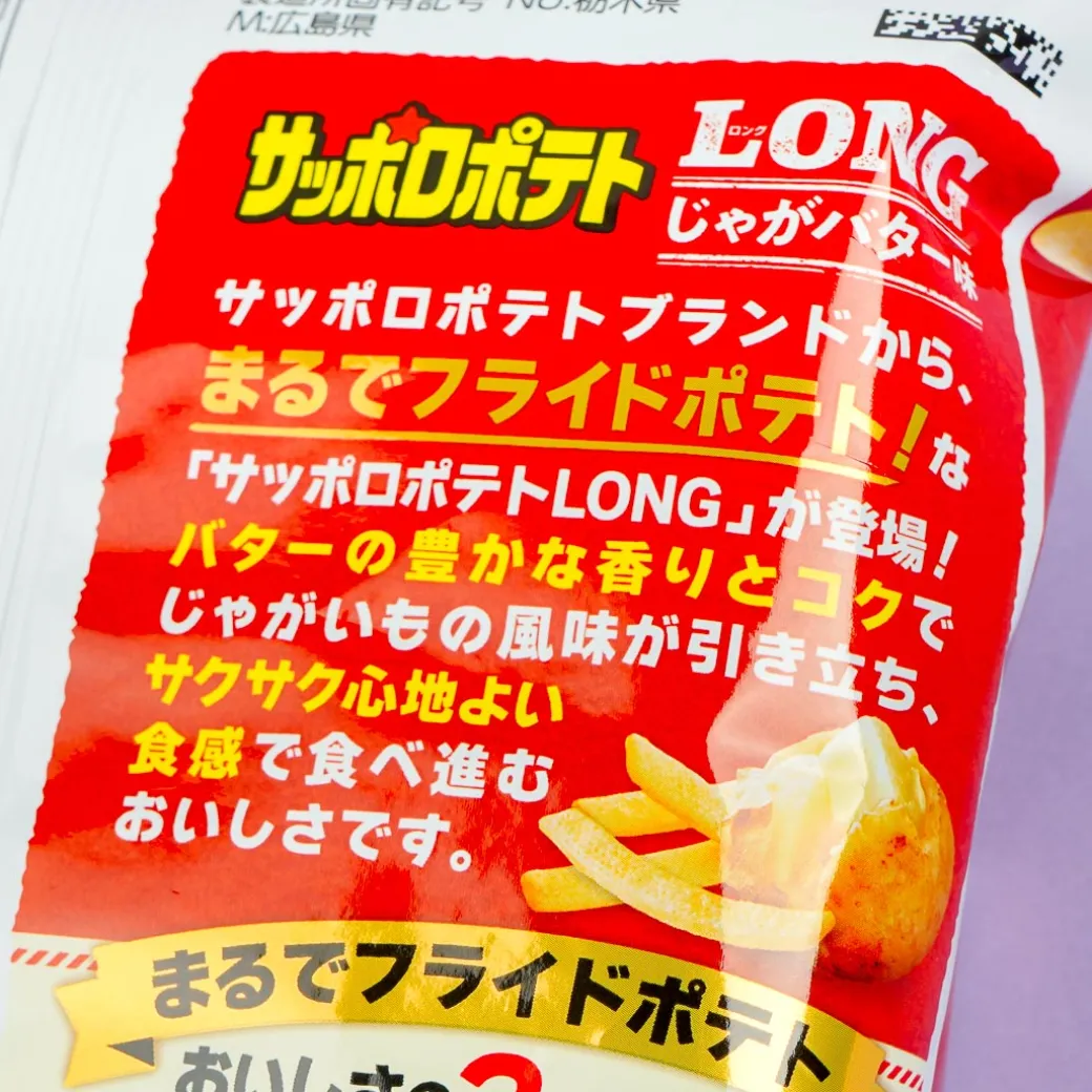 Calbee Sapporo Long Potato Snack - Potato & Butter