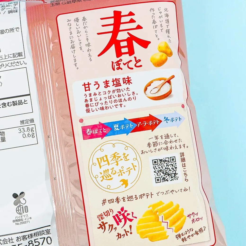 Calbee Spring Potato Chips - Sweet & Salty