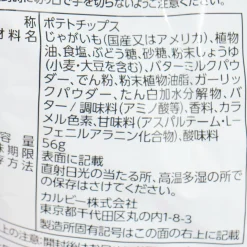 Calbee Super Potato Chips - Melting Butter