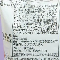 Calbee Super Potato Chips - Rich BBQ