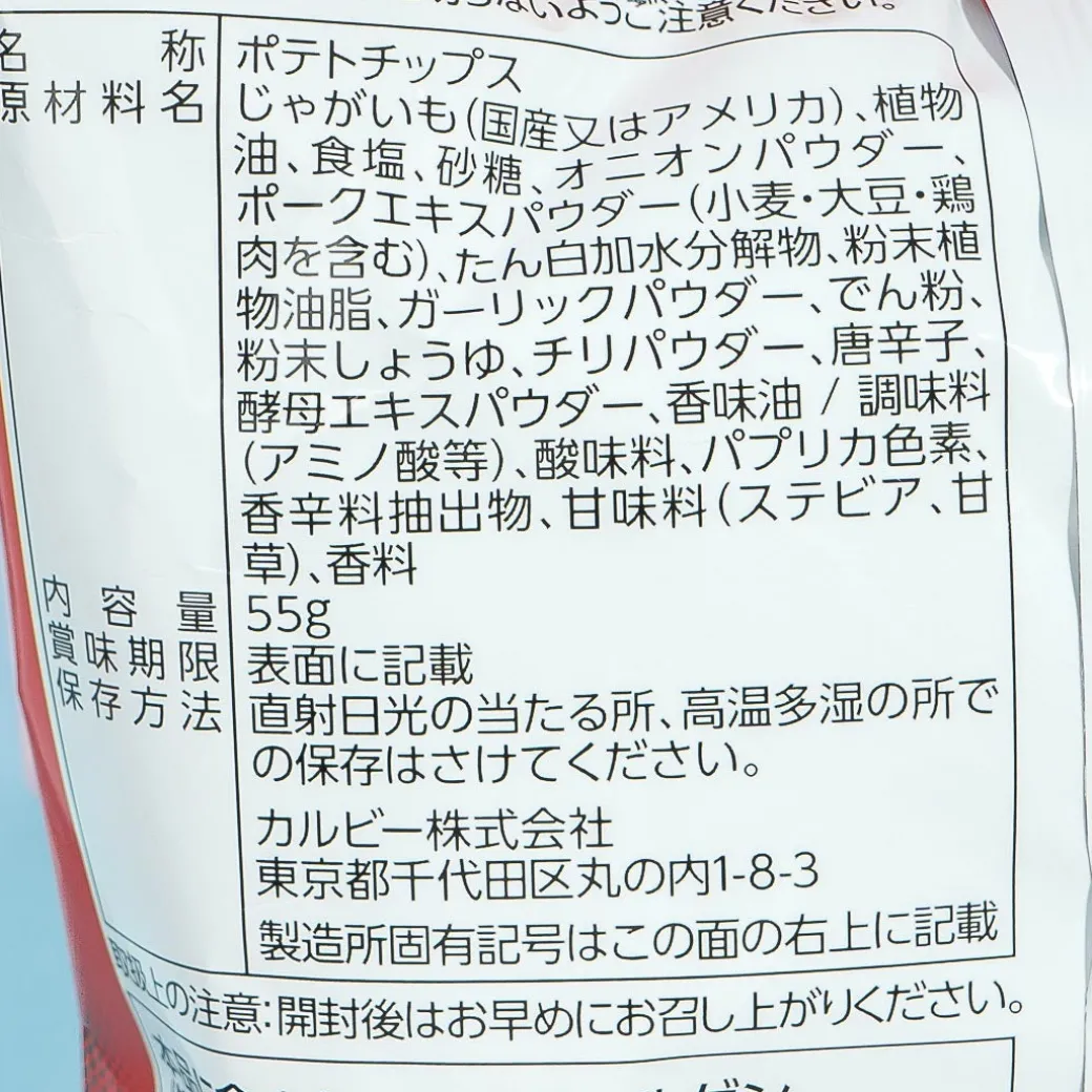 Calbee Thick Sliced Potato Chips - Hot Chili