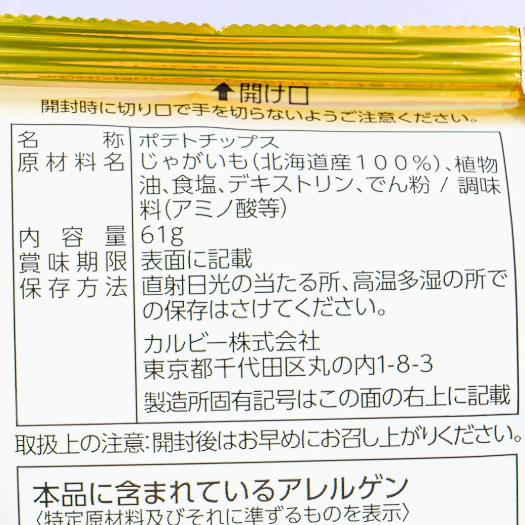 Calbee Winter Potato Chips - Snow Salt